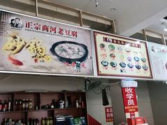-鲁北陈记正宗商河老豆腐