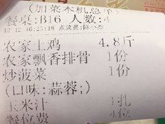 账单-老幺泉水鸡