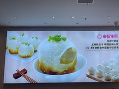 -小杨生煎(香港名都店)