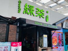 -绿茶餐厅(华联万柳店)
