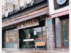 门面-郑阿姨的家·이모네·韩料&烤肉(武川路店)