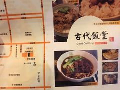 -古代饭堂(冠亚店)