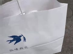 -仙峰天然面包(迎宾路店)