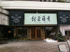 照片-0133-青藤茶馆(南山路店)
