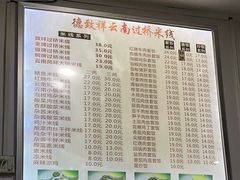 -德致祥云南过桥米线(云天小苑店)