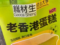 -糕材生•糕点•生日蛋糕(钟楼街店)