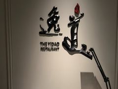-逸道(益丰·外滩源店)