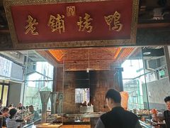-北京老铺烤鸭(老城根店)