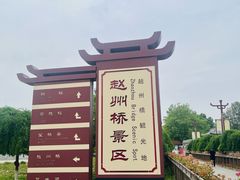 -赵州桥景区