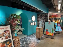 -纳鲁孜·新疆特色餐厅(上海悦荟广场店)