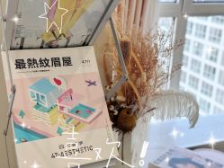 -四七美学·半永久纹眉