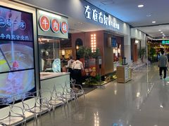 门面-左庭右院鲜牛肉火锅(苏州园区永旺店)