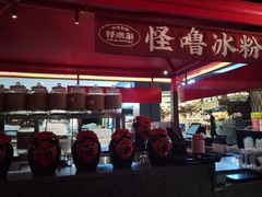 -怪噜范·老贵阳街头名小吃(世纪金源旗舰店)