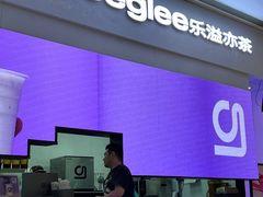 -gleeglee乐溢亦茶(朝阳大悦城店)