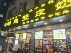 -正德顺順德雙皮奶(中信店)