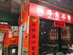 -腩得欢喜·牛腩煲火锅(万庭大厦店)