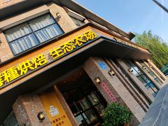 门面-酵種麦田(山师店)