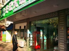 -许记大碗皮肚面馆(三条巷店)
