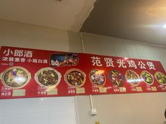 -范贤光鸡公煲(平乐园总店)