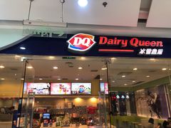 门面-DQ·蛋糕·冰淇淋(惠山万达店)