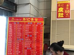 -易记皮肚面(明瓦廊店)
