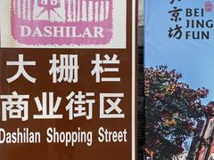 -星巴克臻选(北京前门大街店)