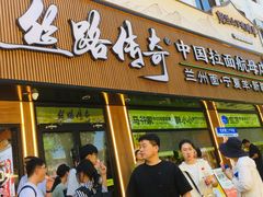 -丝路传奇·中国拉面航母店(北医三院店)