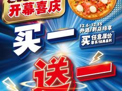 -达美乐比萨(商城路店)