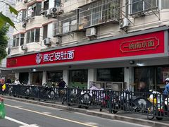 -易记皮肚面(明瓦廊店)