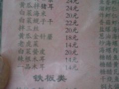 菜单-林之六八·6886大连老菜馆
