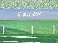 -察尔汗盐湖