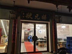 -状元楼(金溪路店)