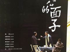 -北京喜剧院