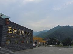 -五台山风景名胜区