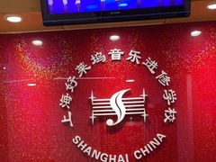 -好莱坞音乐进修学校(四川北路校区)