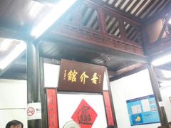 -吾介小籠館