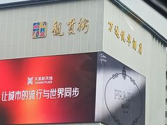 -太原茂业天地购物中心