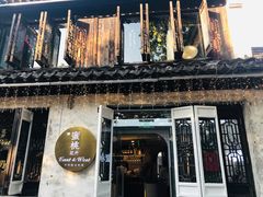 -蜜桃花开·中西融合菜E&W(南长街店)