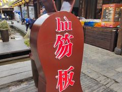 -茯茶镇