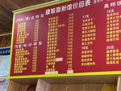 -肆姐面粉馆(坡子街店)