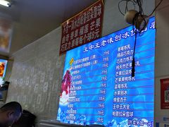 -王中王刨冰