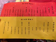 -白家大院·王府宫廷菜(苏州街店)