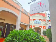 -佛罗伦萨小镇广佛名品奥特莱斯(疏港路店)