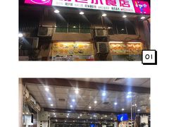 -旺角宝港式茶餐厅(寮步店)