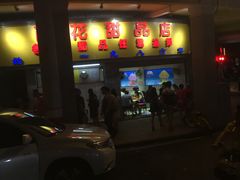 -百花传统甜品店(原址店)