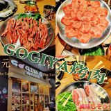 元气满满的韩式烤肉｜GOGIYA探店