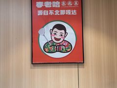 -李老哈·东北菜(宋园路店)