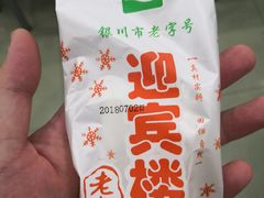 -迎宾楼(解放西街店)