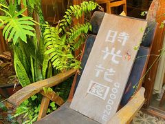 门面-时光花园(白鹭洲店)