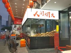 -舌尖上·霞浦滩涂海鲜(总店)
